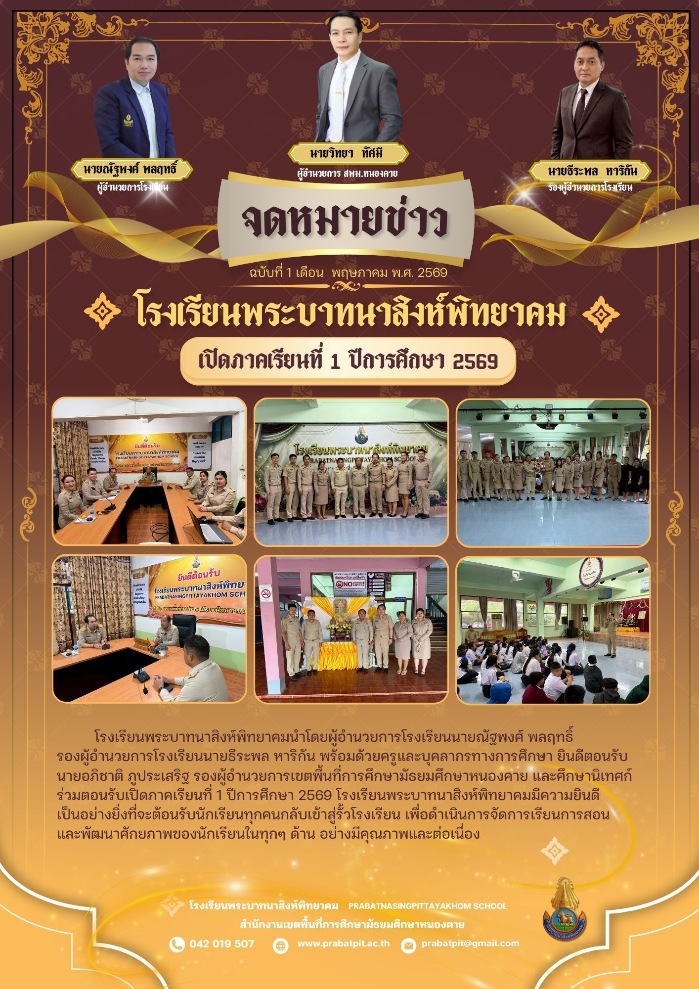 กิจกรรมนิเทศการเปิดภาคเรียนที่ 1/2569