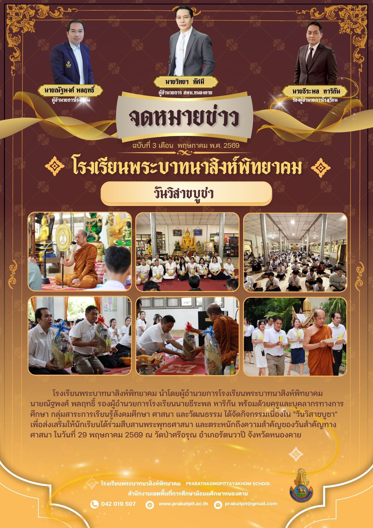 กิจกรรมวันวิสาขบูชา 2569