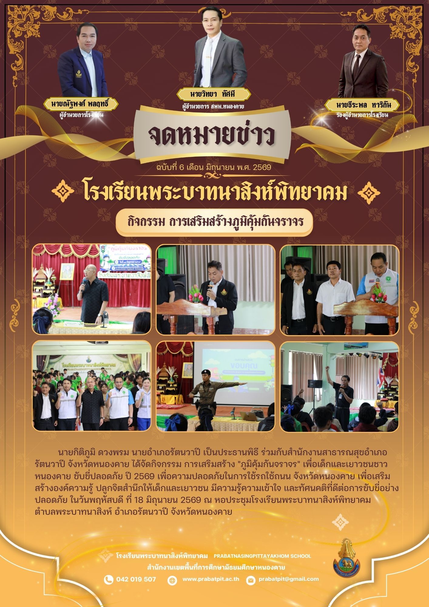 กิจกรรมเสริมสร้างภูมิคุ้มกันจราจร