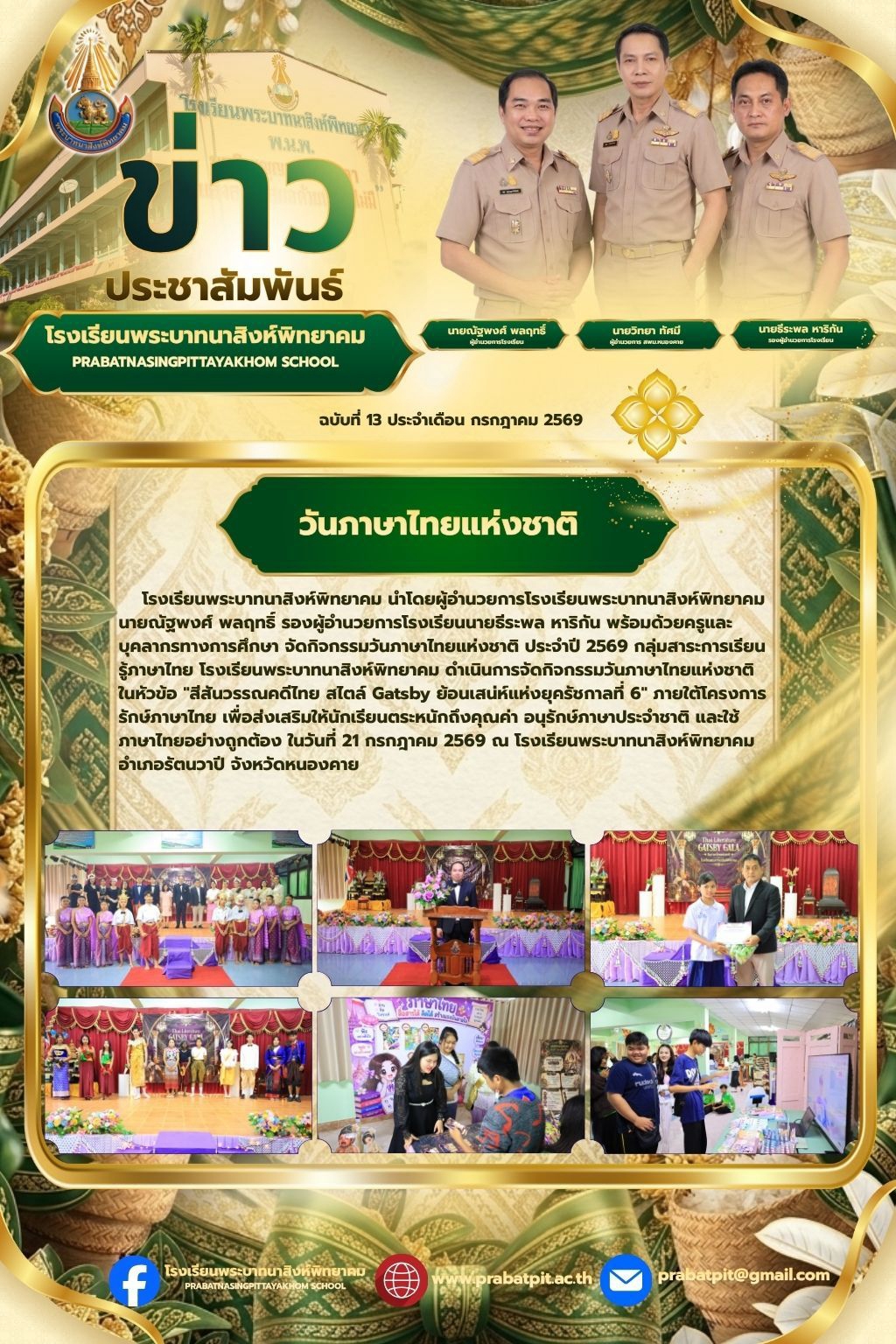 กิจกรรมวันภาษาไทย ปีการศึกษา 2569