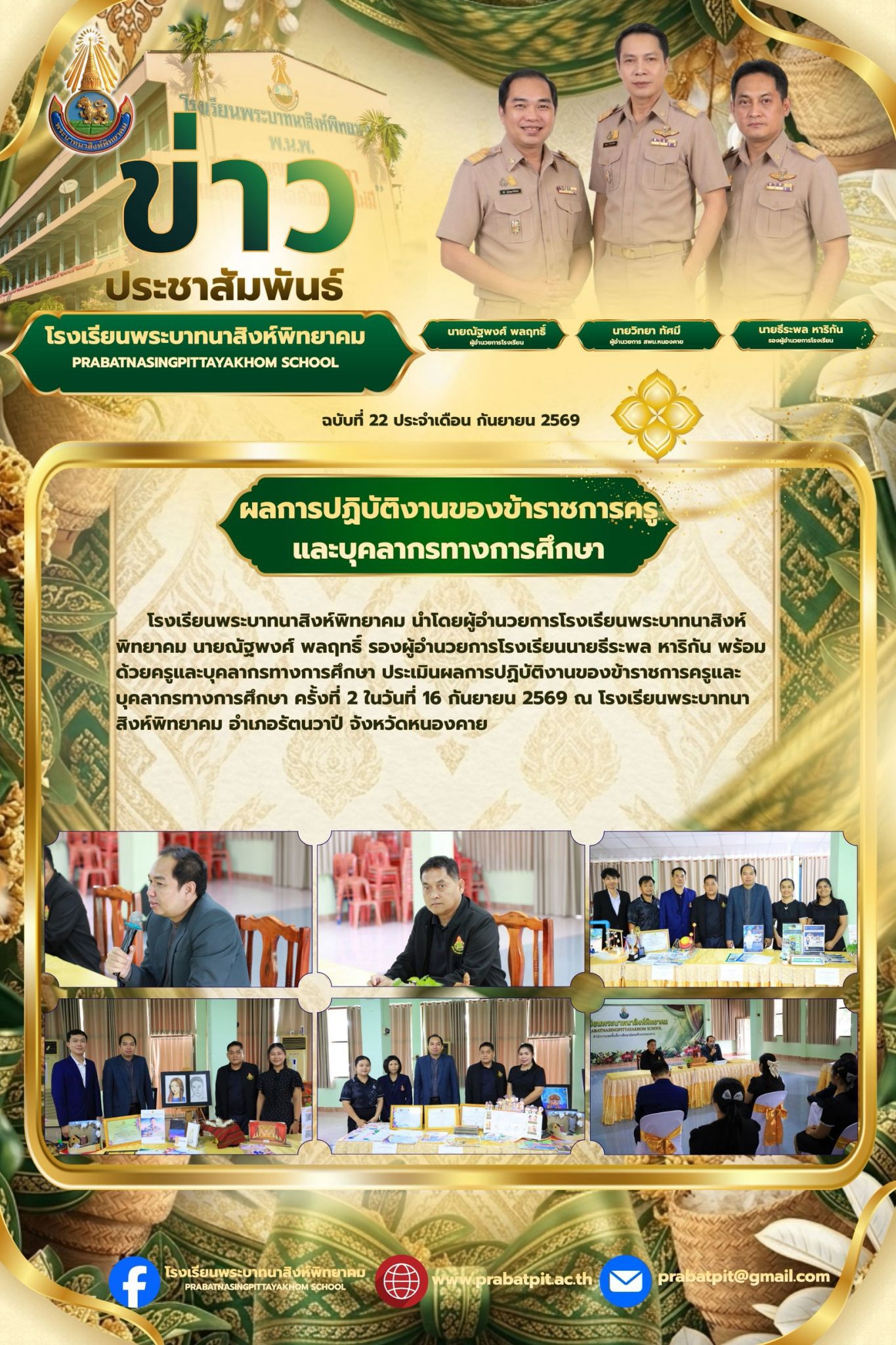 การประเมินผลการปฏิบัติงานประจำปีงบประมาณ 2569