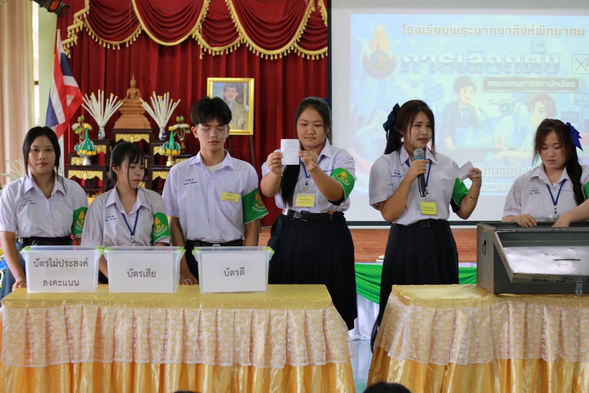 เลือกตั้งประธานนักเรียน