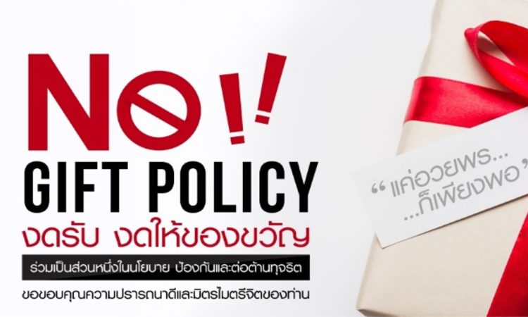 no_gift_policy_2